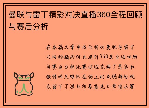 曼联与雷丁精彩对决直播360全程回顾与赛后分析