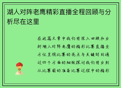 湖人对阵老鹰精彩直播全程回顾与分析尽在这里